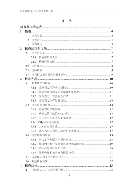 唐山興邦管道工程設(shè)備有限公司-核查報告_02