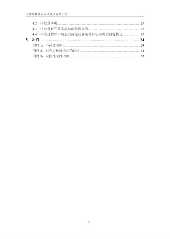 唐山興邦管道工程設(shè)備有限公司-核查報告_03