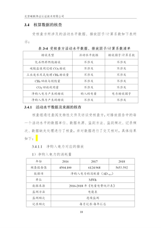 唐山興邦管道工程設(shè)備有限公司-核查報告_21