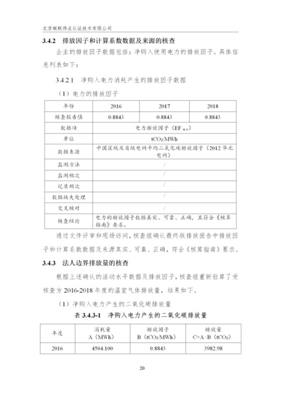 唐山興邦管道工程設(shè)備有限公司-核查報告_23