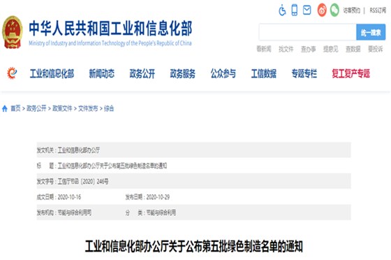 工信部公示第五批綠色制造名單