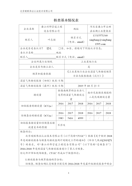 唐山興邦管道工程設(shè)備有限公司-核查報(bào)告_04