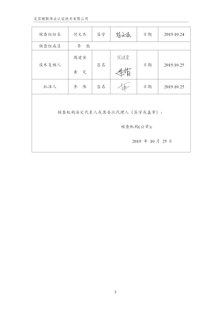 唐山興邦管道工程設(shè)備有限公司-核查報(bào)告_06