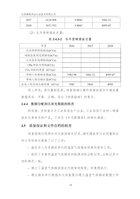 唐山興邦管道工程設(shè)備有限公司-核查報(bào)告_24