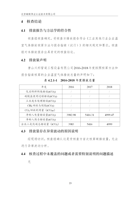 唐山興邦管道工程設(shè)備有限公司-核查報(bào)告_26